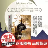 时刻人文系列:奥斯曼的树下:奥斯曼帝国、埃及与环境史