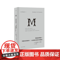 译丛35:圣经与利剑:英国和巴勒斯坦——从青铜时代到贝尔福宣言 [美]巴巴拉•塔奇曼上海三联书店 理想国