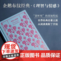 理智与情感 简奥斯丁文集企鹅布纹经典外国小说上海译文出版社 奥斯汀英国文学另著爱玛/诺桑觉寺/曼斯菲尔德庄园/劝导/傲慢