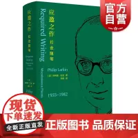 应邀之作拉金随笔1955-1982 随笔杂文书评乐评英国诗人欧美外国英语诗歌上海译文出版社另著诗集向北之船/受骗较轻者