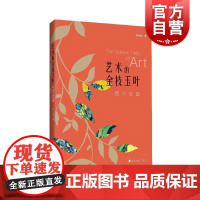 艺术的金枝玉叶:西方绘画