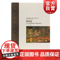 瞻奥集:中古中国共同研究班十周年纪念论丛