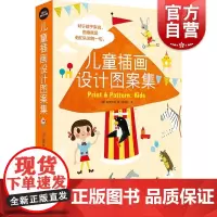 儿童插画设计图案集 视觉艺术商业设计灵感来源创作思路102位艺术家与设计团队详细介绍个人网站900余幅全彩插画启发创意实