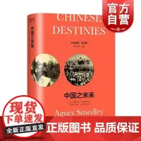 中国之未来(导读注释版)Chinese Destinies