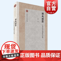 礼与礼器 中国古代礼器研究论集北京大学考古学丛书张辛著作上海古籍出版社文物考古礼学经典梳理研究