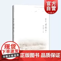 我的黑匣子 一个科技工作者的光影人生陈晓东著光影上海科学技术出版社摄影写真