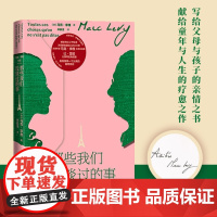 那些我们没谈过的事