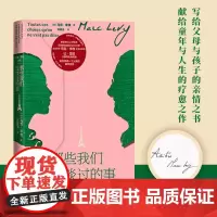 那些我们没谈过的事