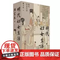 明代妇女生活