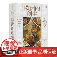 汗青堂82 欧洲的创生 950—1350年的征服 殖民与文化变迁 探寻欧洲是如何成为现代欧洲的 现代欧洲历史世界史书籍