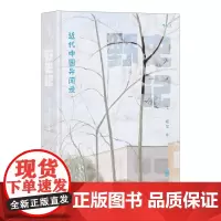 野史记:近代中国异闻录 “杨早讲史”系列第三弹 杨早著 用新闻法 以述掌故 一部有色有味的近代中国小史