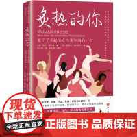 2023豆瓣年度书单]炙热的你 关于了不起的女性更年期的一切 马心湖 身体由我姐妹篇 女性的人生身体密码 健康百科书 健