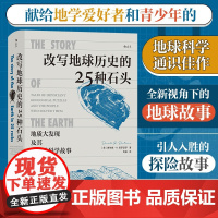 改写地球历史的25种石头