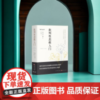 批判性思维入门 [英]马丁·科恩 掌握批判性思维技巧 山西人民出版社