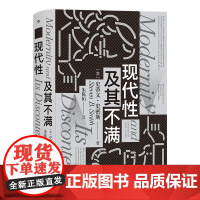 现代性及其不满 资产阶级的被造与被毁 从马基雅维利到索尔· 贝娄