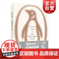 经典企鹅:从封面到封面 企鹅75续作 企鹅经典封面设计 创意 设计师参考工具书 上海人民出版社
