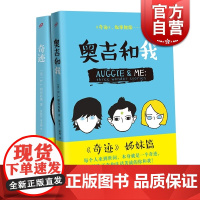 奇迹+奥吉和我 奇迹男孩同名电影电影原著 成长励志小说 儿童文学 上海文艺出版社