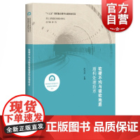 软硬不均与极软地层盾构处理技术(复杂地质与环境条件下隧道建设关键技术丛书) 工程实践参考资料 洪开荣编 上海科学技术出版