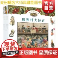 狐狸村传奇 狐狸村大惊喜 狐狸村寻宝大冒险 神秘山谷 追踪盗窃犯 狐狸村赛船大会 狐狸村绑架案 狐狸村偷窃事件 少年儿童