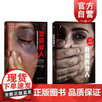 致命爱人/危险的熟人 译文纪实系列熟人施暴犯罪上海译文出版社正版