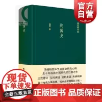战国史 杨宽作品集 中国历史 中国断代史系列的经典之作 古代历史 春秋战国 正版图书籍 上海人民出版社 世纪出版