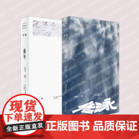 冬泳/缓步 班宇作品单读系列上海文艺出版社另著逍遥游