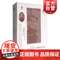 朵云文库·学术经典中国画学全史 郑午昌 上海书画出版社 世纪出版 图书藉