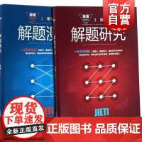 单墫解题研究丛书 解题漫谈 奥数教材 数学解题技巧方法 解题研究 上海教育出版社 正版图书籍 世纪出版