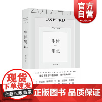 正版 牛津笔记:典藏版 张力奋英伦制度文明的笔记体著作媲美蒋彝牛津画记留学出国读物另著中国领导力历史的底稿学林
