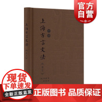 上海方言文法(英语)A grammar of colloquial Chinese, as exhibited in t