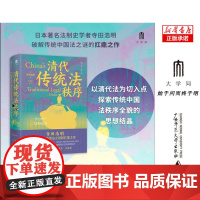 雅理 清代传统法秩序