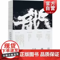 认识书法 沃兴华书法艺术讲义上海古籍出版社书法理论