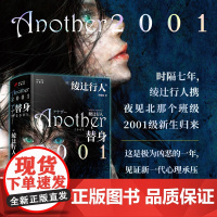 替身2001(绫辻行人作品:珍藏版)