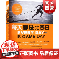 每天都是比赛日修订版 心理营养训练恢复聚焦精英运动人群上海文化出版社体育运动