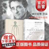 美洲纳粹文学/遥远的星辰 波拉尼奥作品外国文学小说世纪文景另著2666/荒野侦探/未知大学/地球上最后的夜晚/重返暗夜/