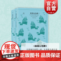 基督山伯爵上下册/译文40系列(法)大仲马著 韩沪麟译 外国文学 外国世界名著文学小说作品集 小说 书 上海译文出版社