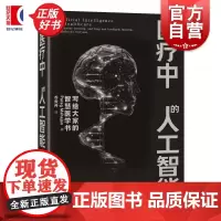 医疗中的人工智能 ParagMahajan上海科学技术出版社医疗保建虚拟助理机器学习精准医疗医疗APP人工智能基因组学虚