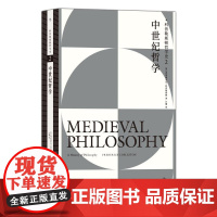 中世纪哲学科普勒斯顿哲学史2 英弗雷德里克科普勒斯顿FrederickCopleston九州出版社