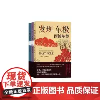 发现东极——日本三部曲 绿山中国友谊出版公司