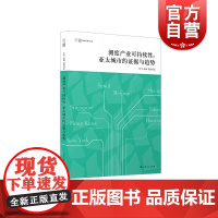 测度产业可持续性亚太城市的证据与趋势 上海人民出版社