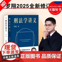 刑法学讲义/刑法学讲义第二版 罗翔普法故事会罗永浩直播法律书籍云南人民出版社法治生活法学法考民法典读物 果麦出品