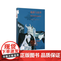 地狱与良伴 西班牙内战及其造就的世界 理查德罗兹著 李阳译 新知文库 西班牙内战让数量惊人的天才艺术家和作家激发了他们的