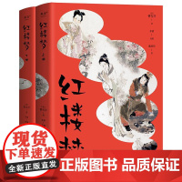 青少版红楼梦 曹雪芹茅盾戴敦邦花城出版社