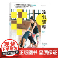 瑜伽调整基本理论和技巧 [美]马克斯蒂芬斯九州出版社