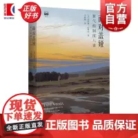 面对盖娅新气候制度八讲 布鲁诺拉图尔著李婉楠译上海人民出版社人文社科哲学盖娅假说气候全球史人与自然对立融合