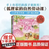 狐狸家的自然劳动课 狐狸家 中信出版集团