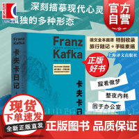 卡夫卡日记 德文全本直译上海译文出版社德语文学日记依据权威注释版本全新修订