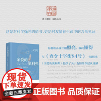 亲爱的奥利弗与奥利弗萨克斯的书信奇缘 ﹝美﹞苏珊R巴里东方出版中心