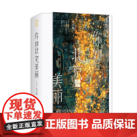 你如北京美丽(全二册)