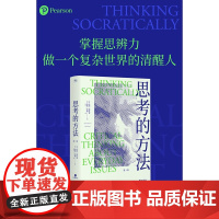 思考的方法 莎朗施瓦兹著哈维莱佩浙江文艺出版社批判性思维入门掌握一生受用思维工具包 果麦出品